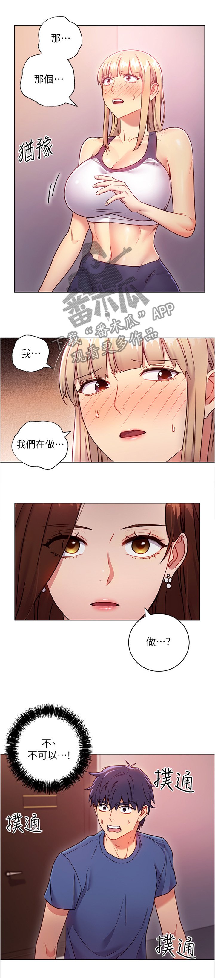 第26章：一起热身
