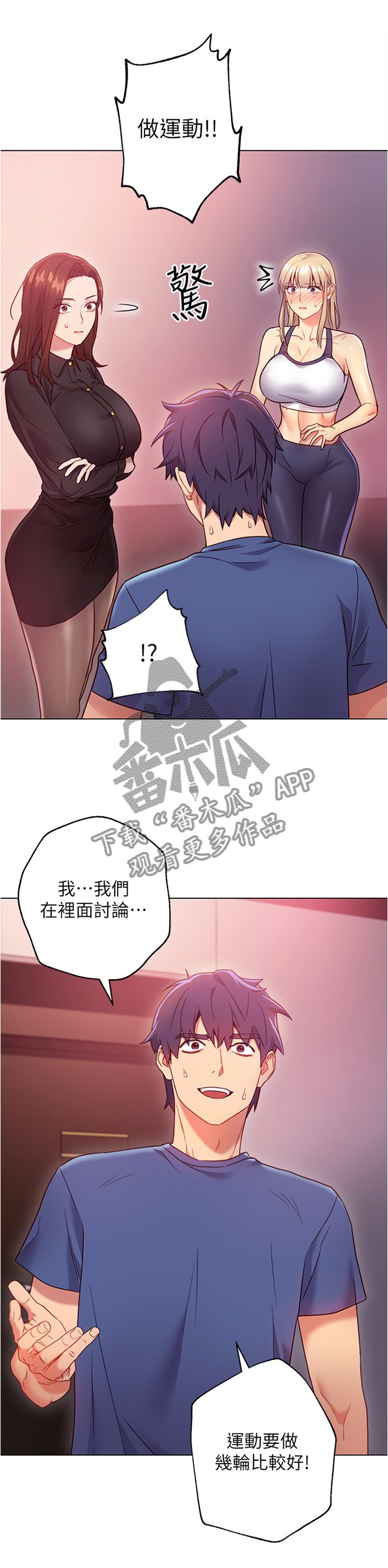 第26章：一起热身