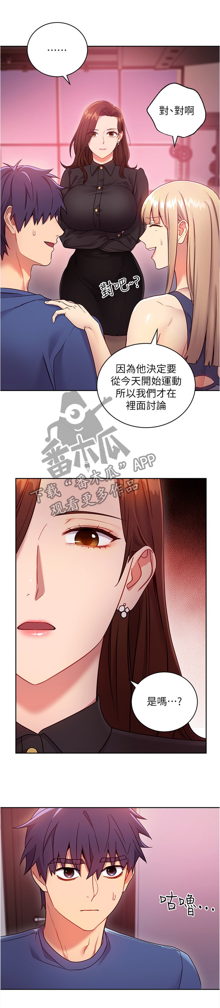 第26章：一起热身