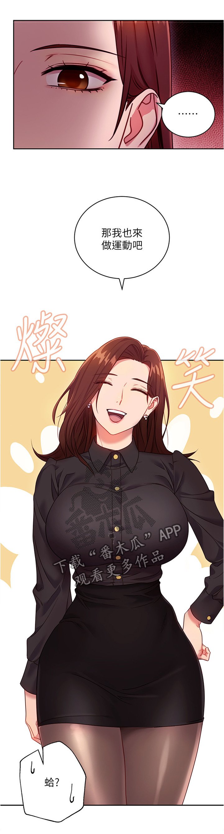 第26章：一起热身