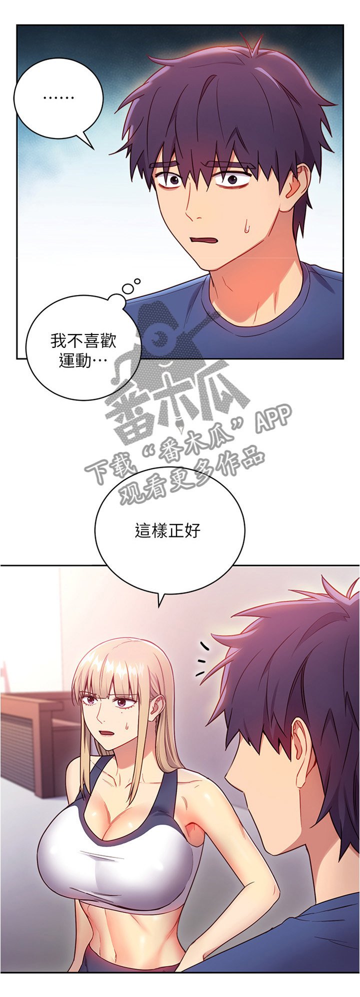 第26章：一起热身