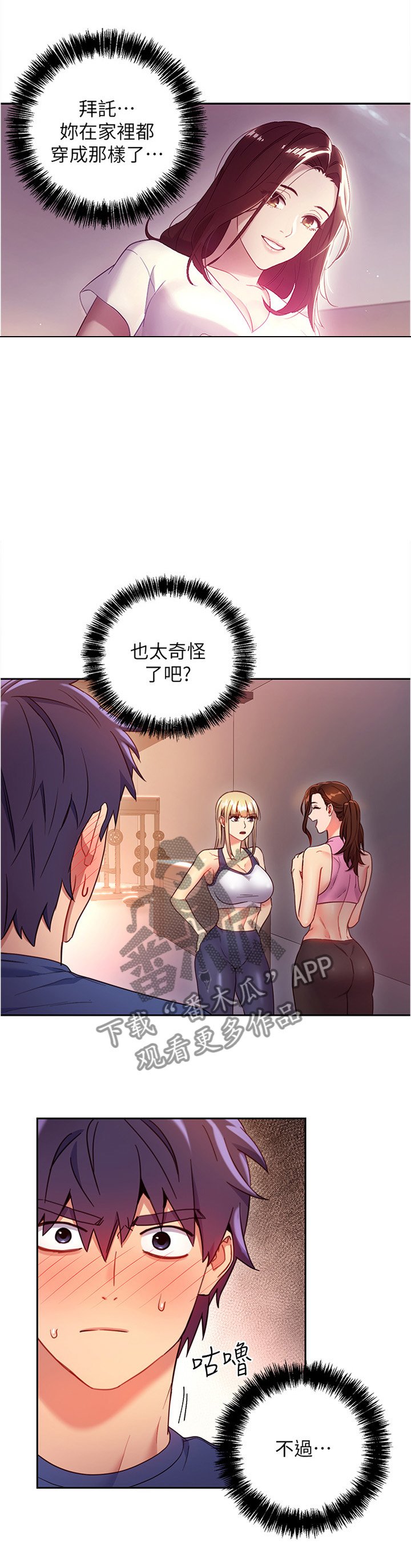 第26章：一起热身