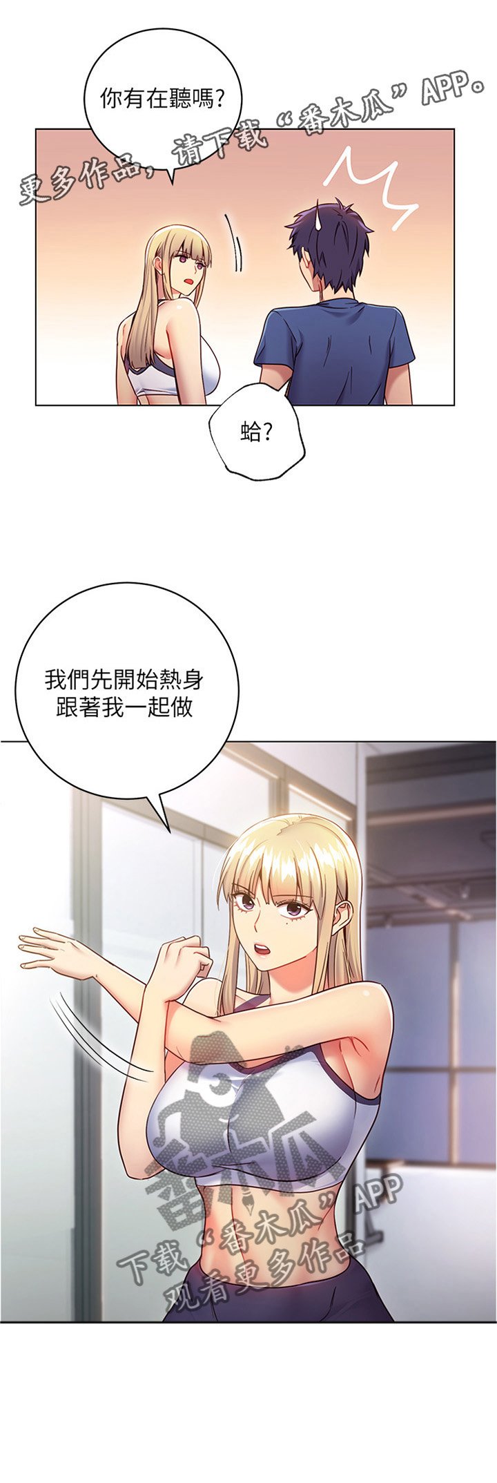 第26章：一起热身
