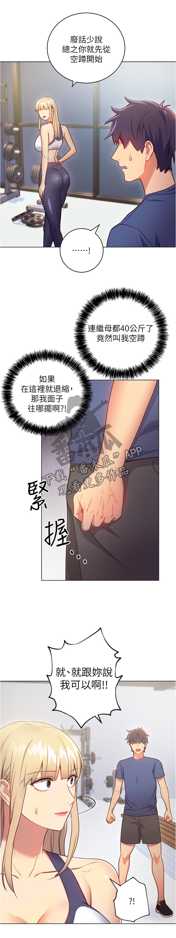 第27章：私人约谈