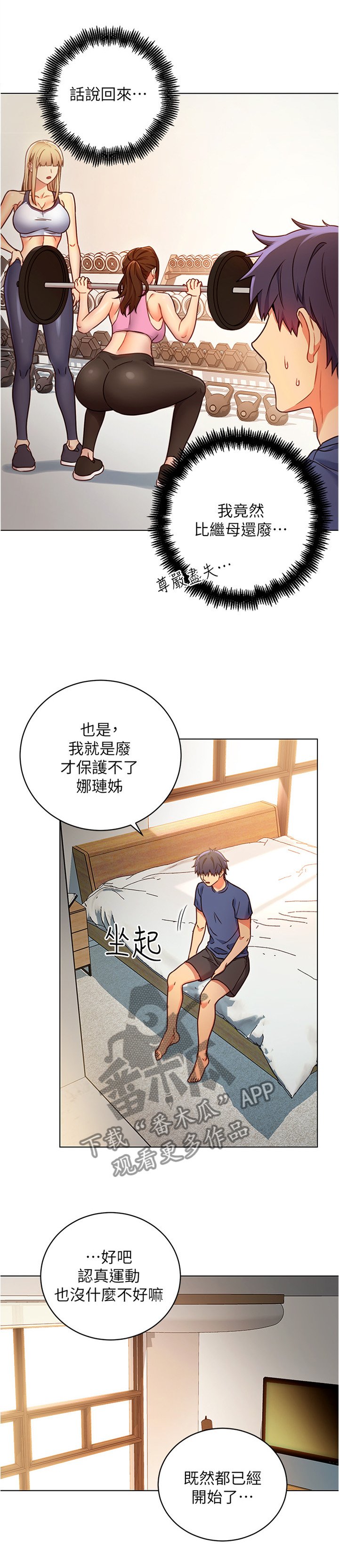 第27章：私人约谈