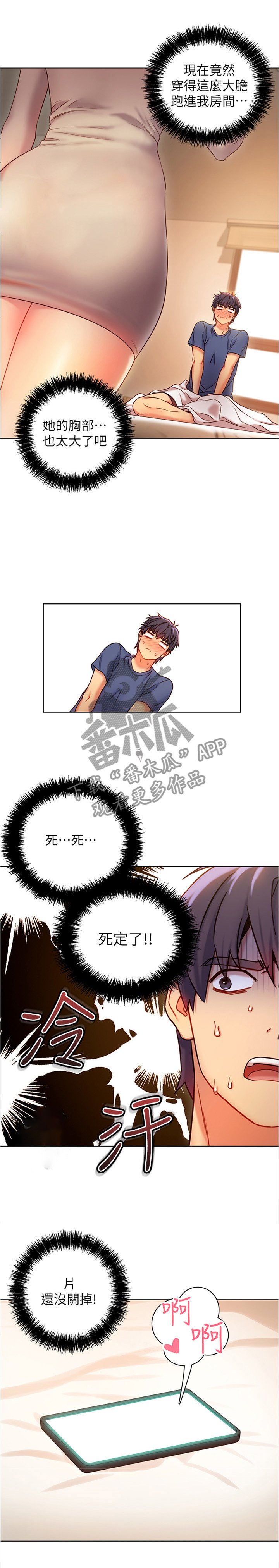 第28章：完全不同的感觉