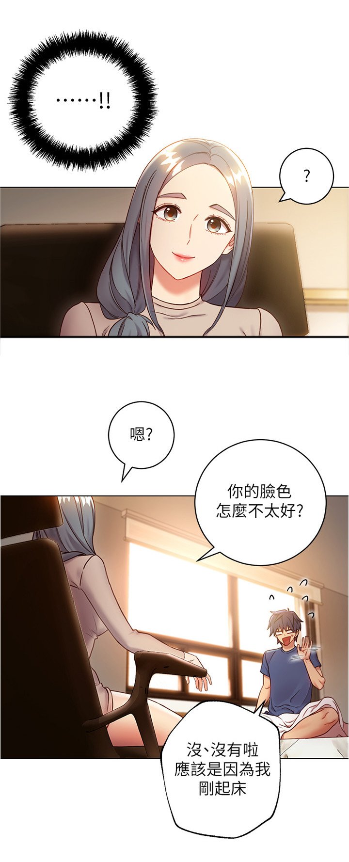 第28章：完全不同的感觉