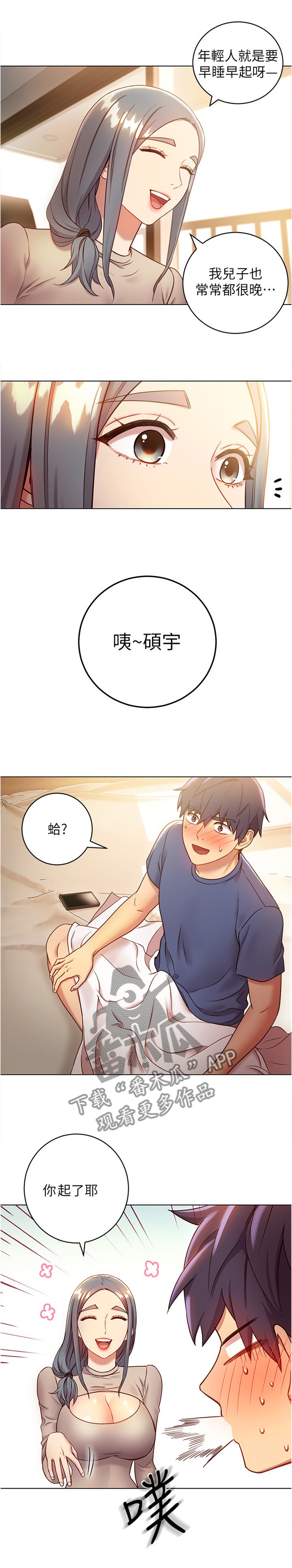 第28章：完全不同的感觉