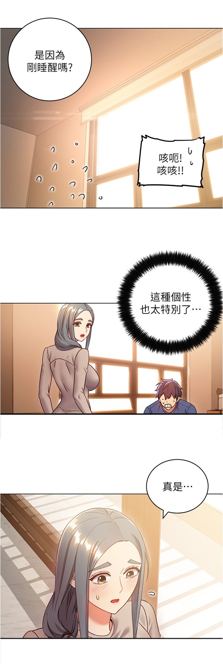 第28章：完全不同的感觉