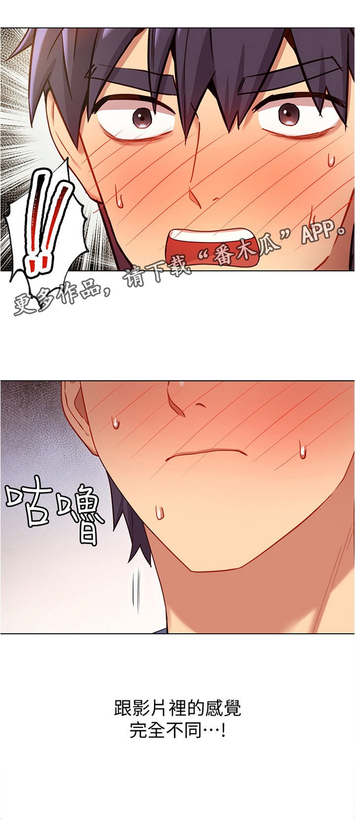 第28章：完全不同的感觉