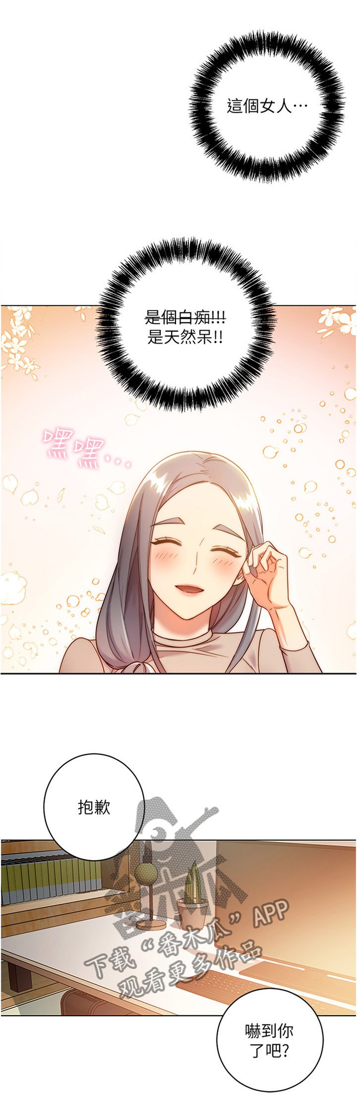 第29章：天然呆