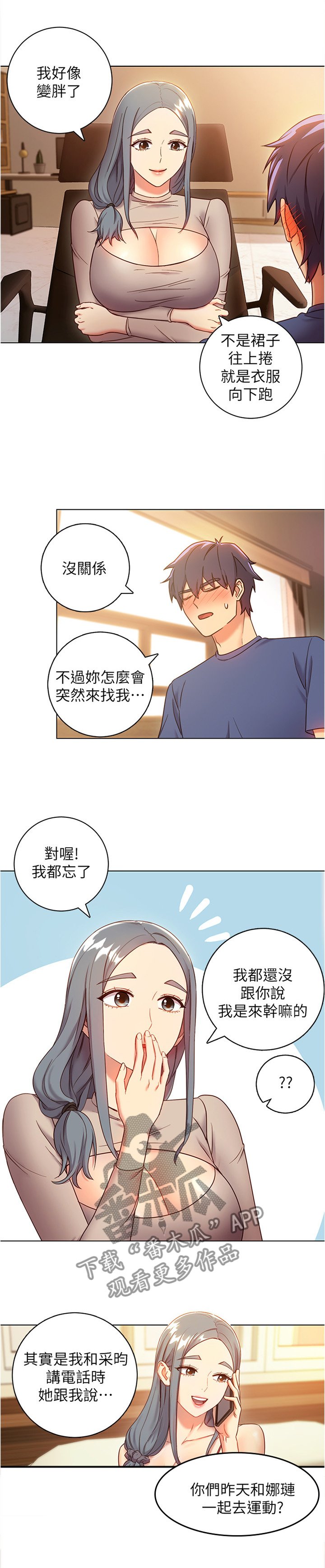 第29章：天然呆