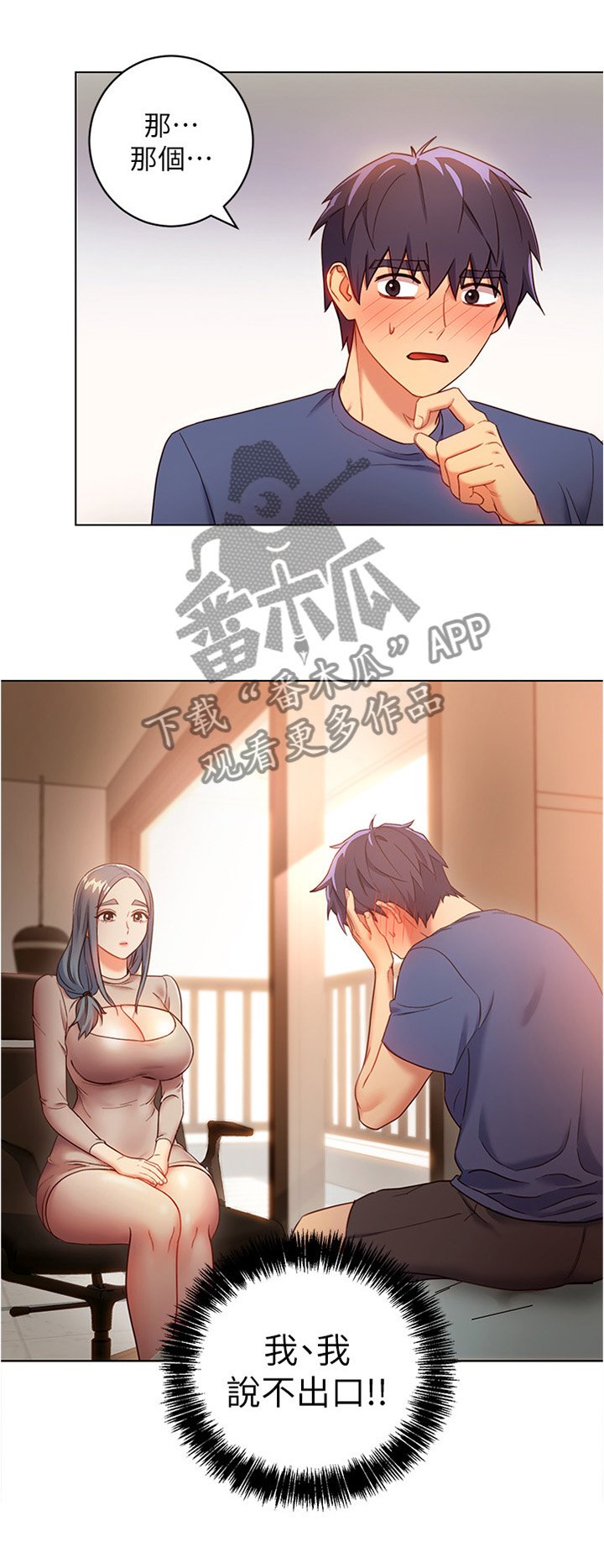 第29章：天然呆