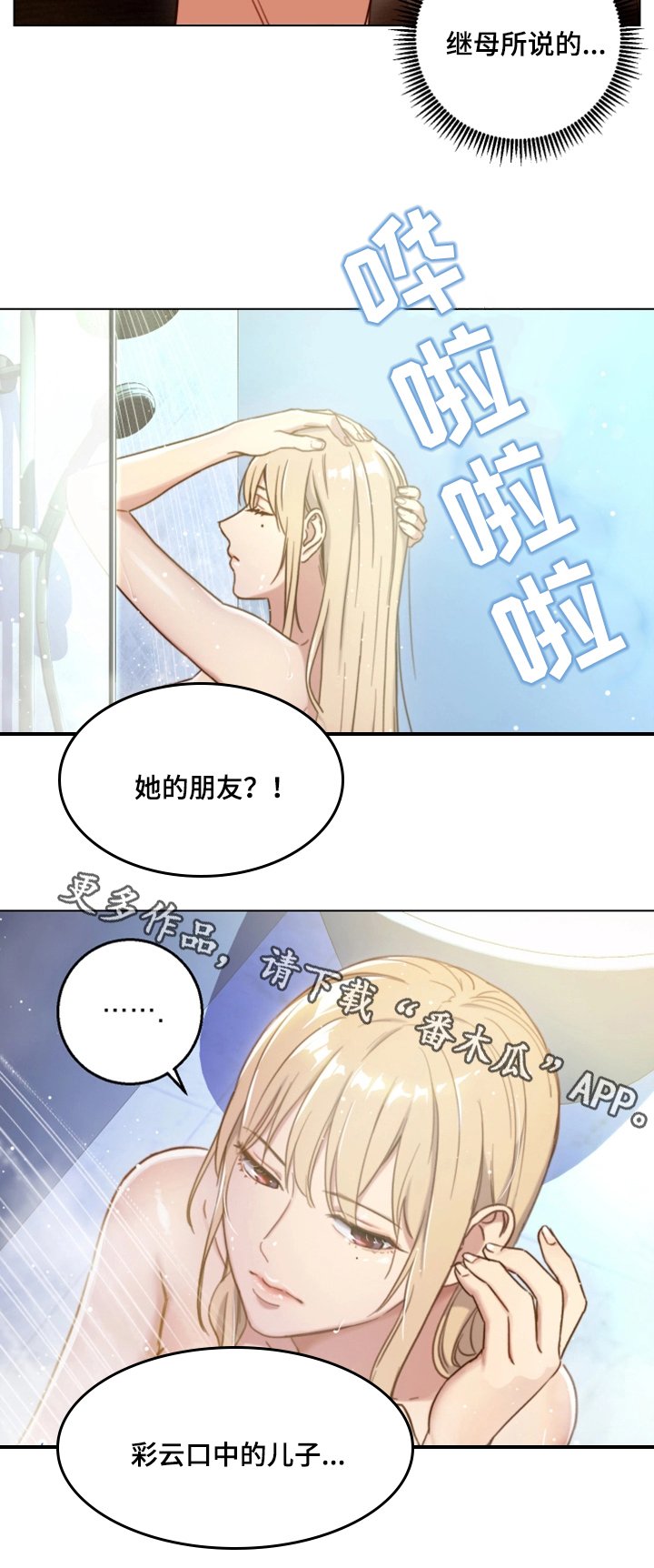 第3章：偶遇