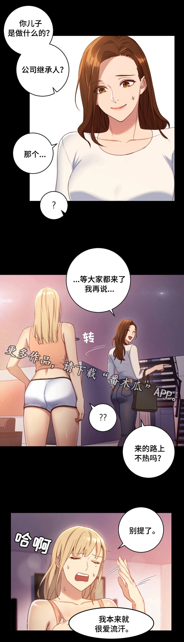 第3章：偶遇
