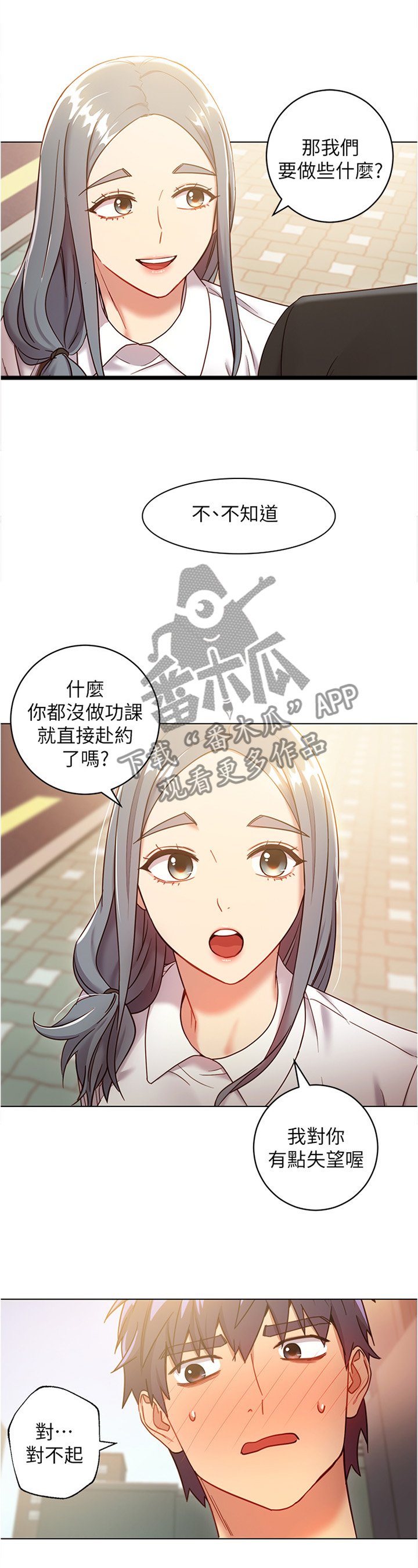第30章：一起逛街约会