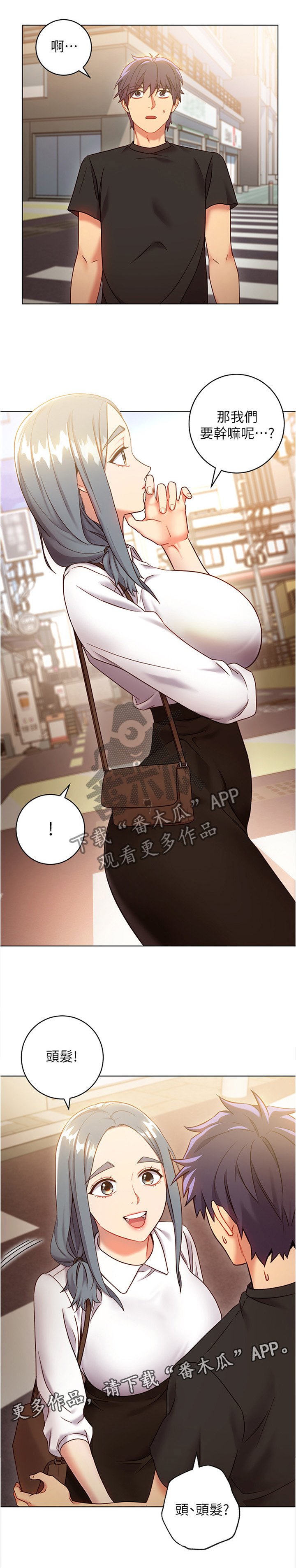 第30章：一起逛街约会