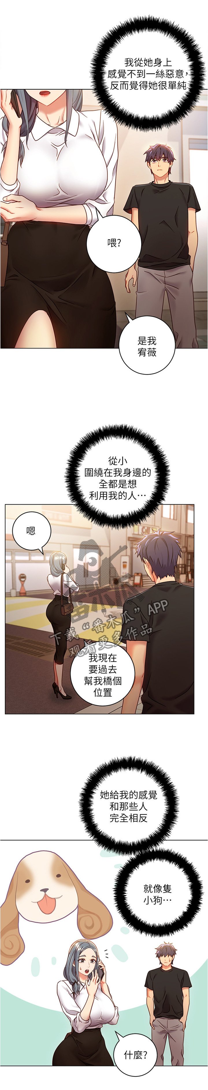 第30章：一起逛街约会