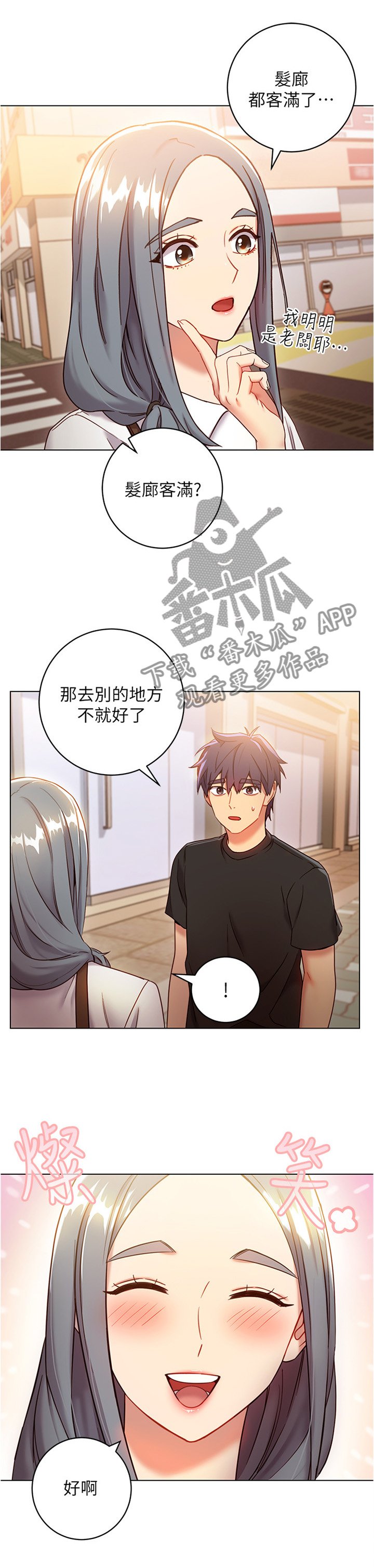 第30章：一起逛街约会