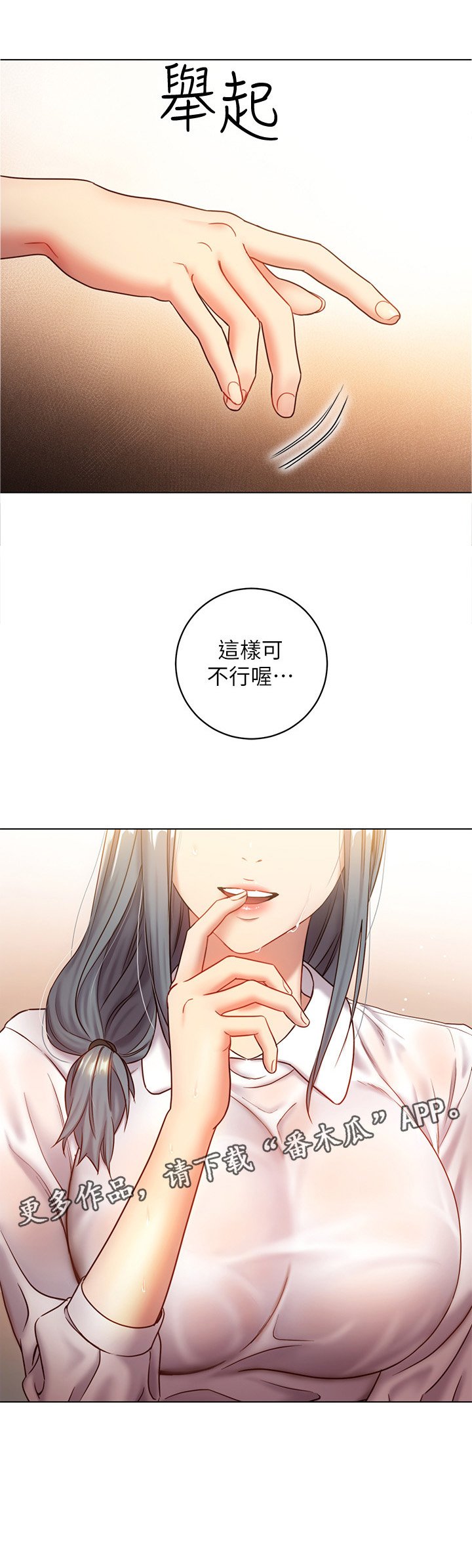 第31章：这样不行噢