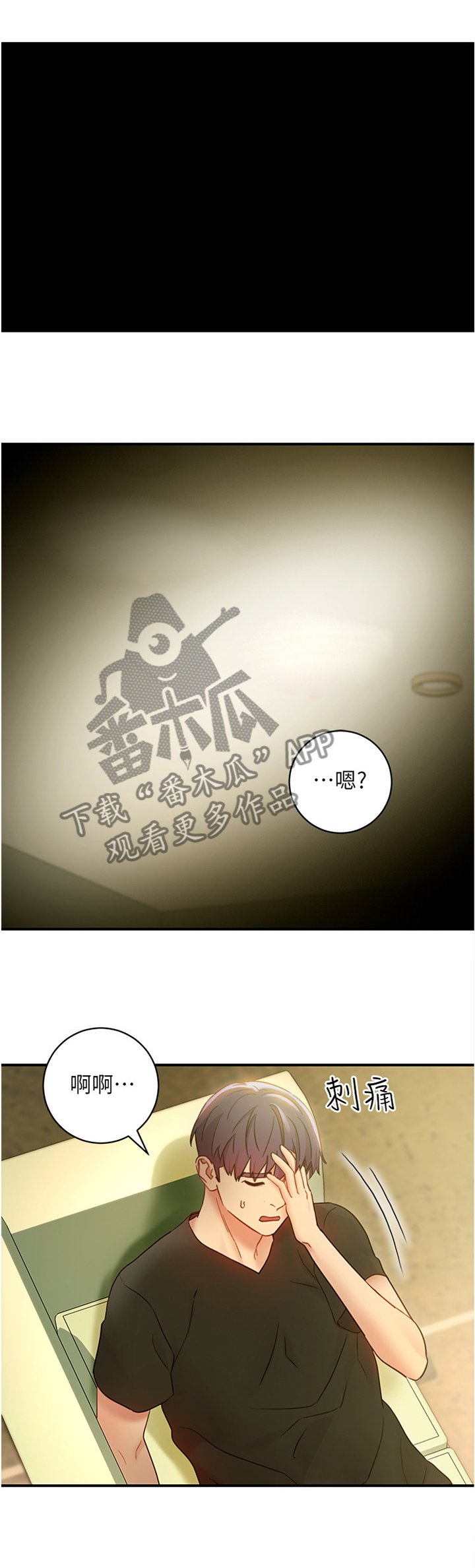 第41章：昏睡