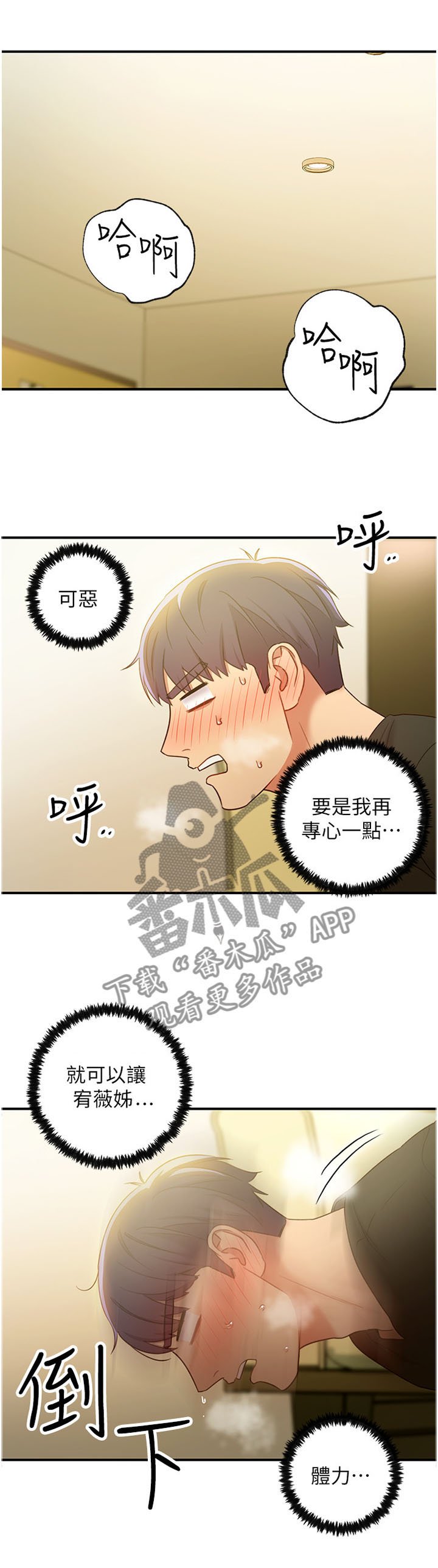 第41章：昏睡