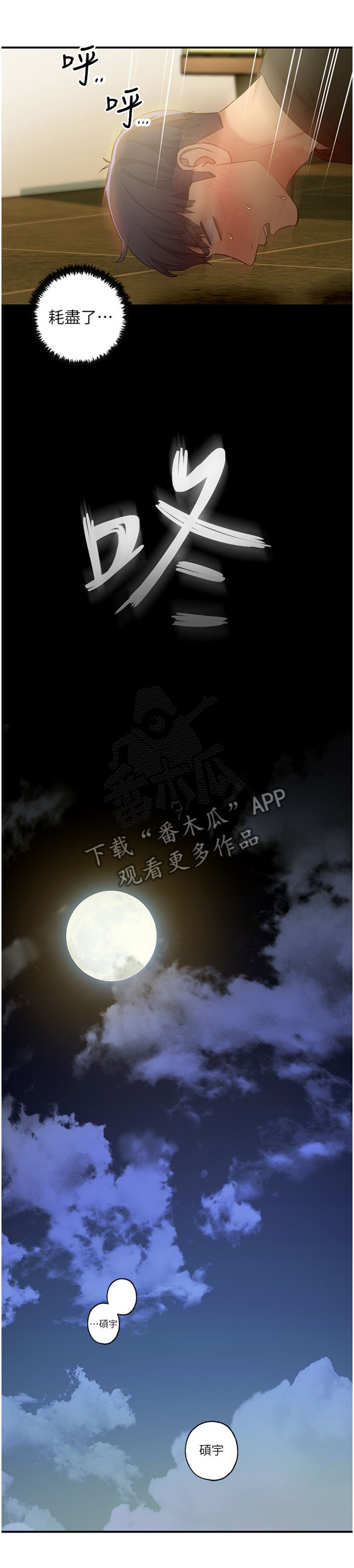 第41章：昏睡
