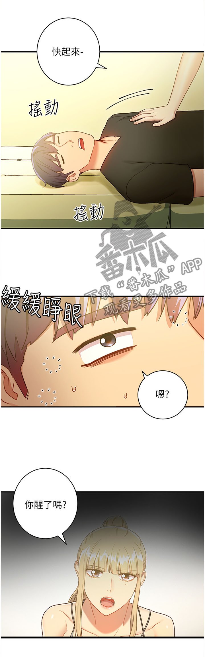 第41章：昏睡