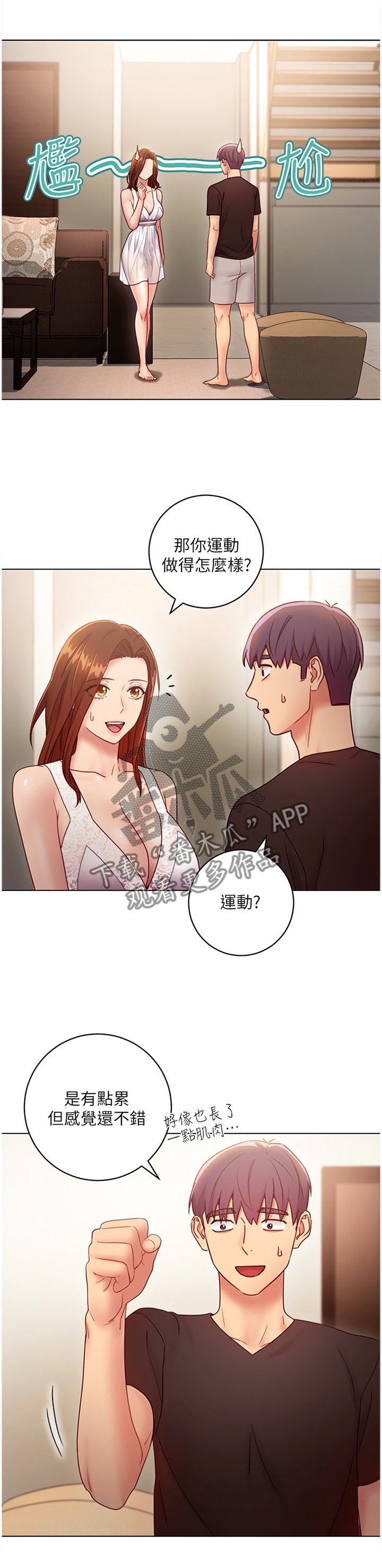 第44章：舒缓身心