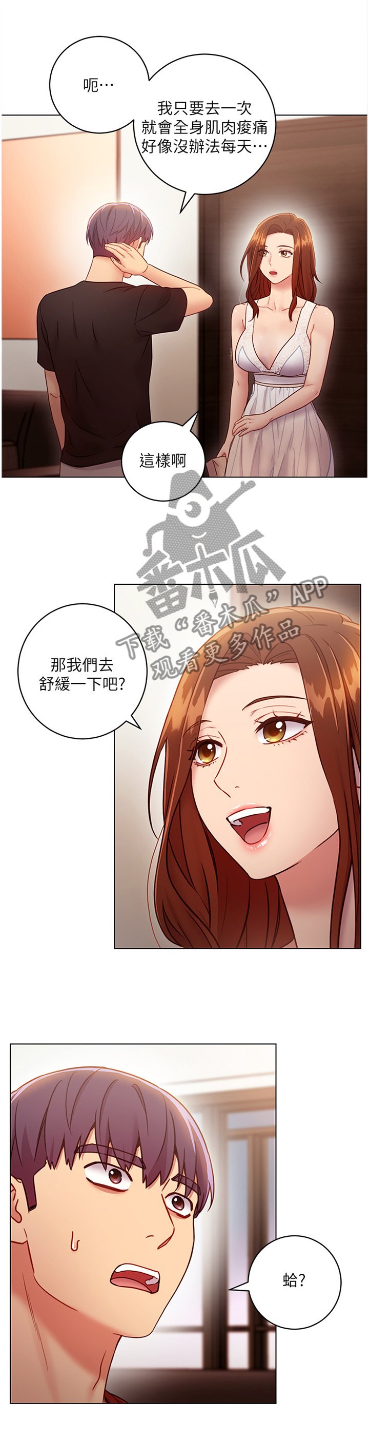 第44章：舒缓身心