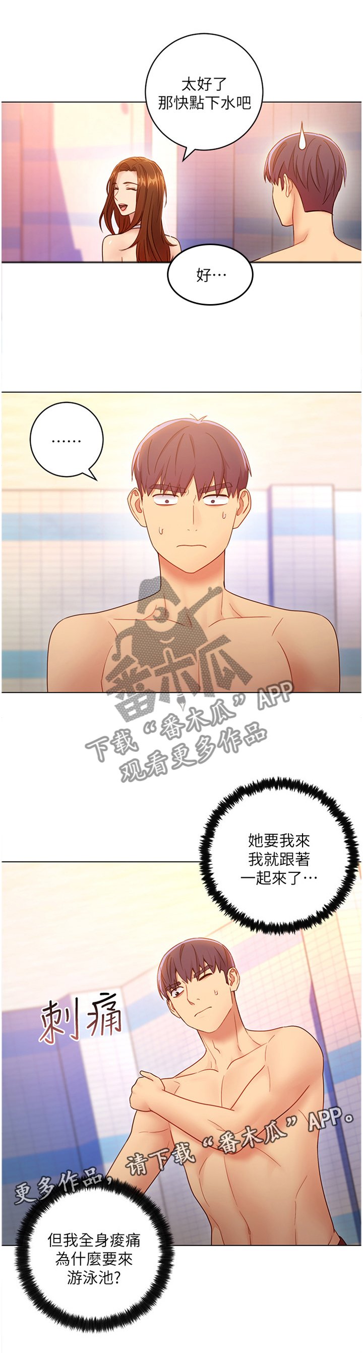 第44章：舒缓身心