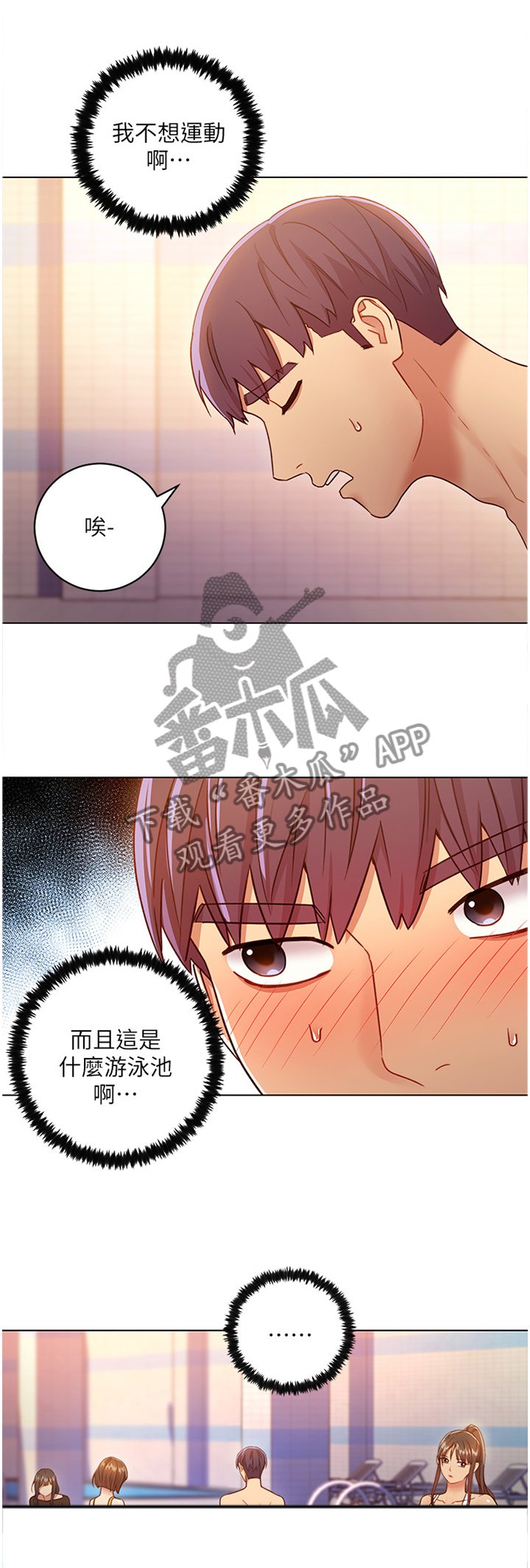 第45章：游泳