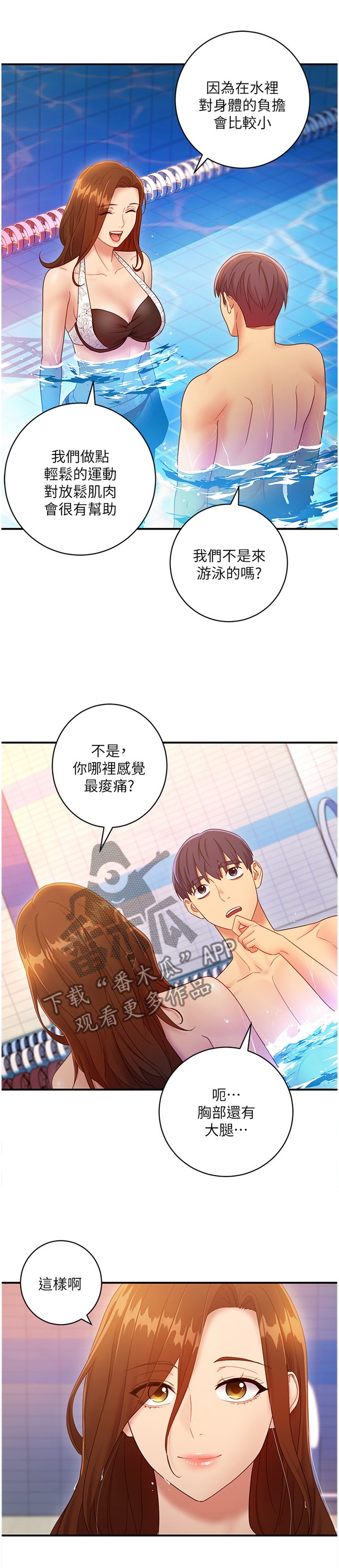 第45章：游泳