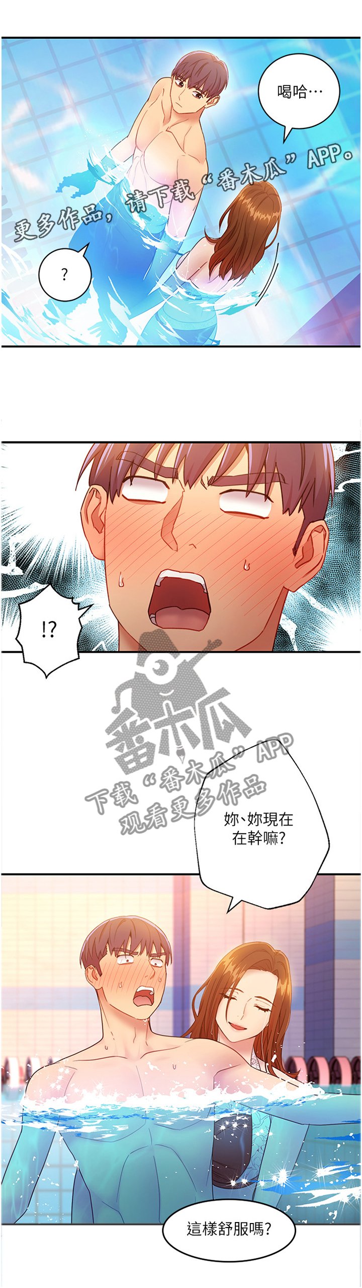 第45章：游泳