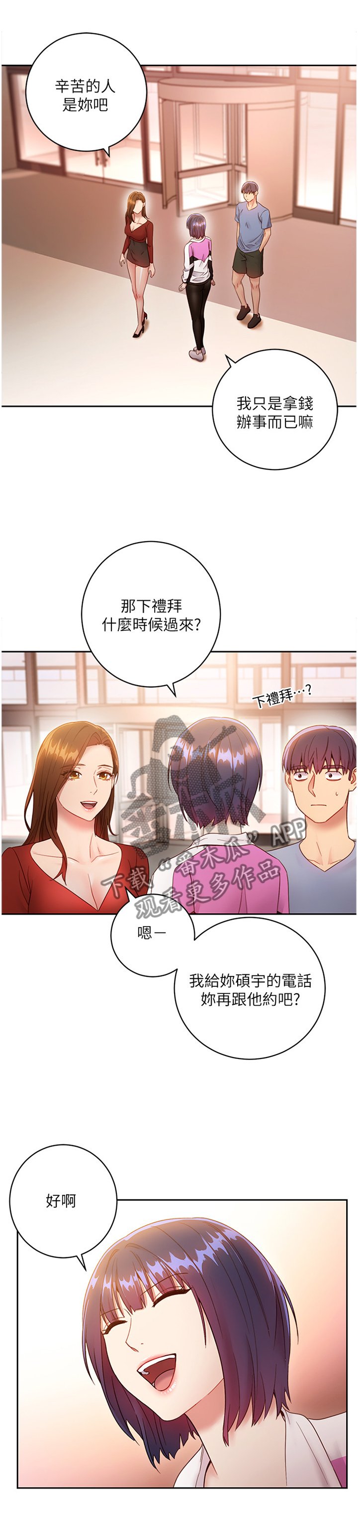 第48章："约会"