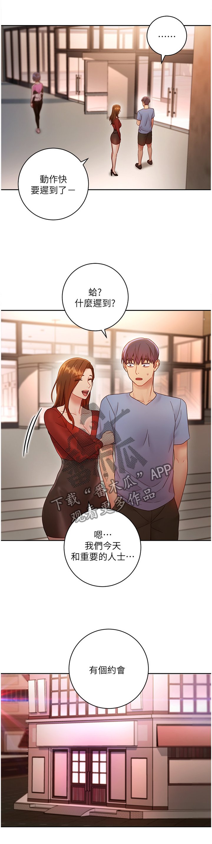 第48章："约会"