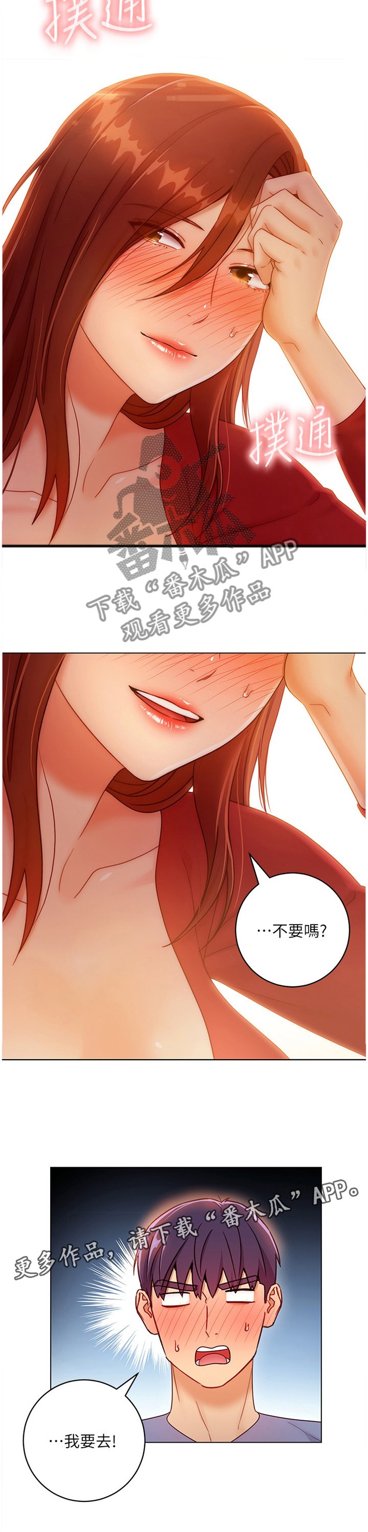 第52章：我要去!