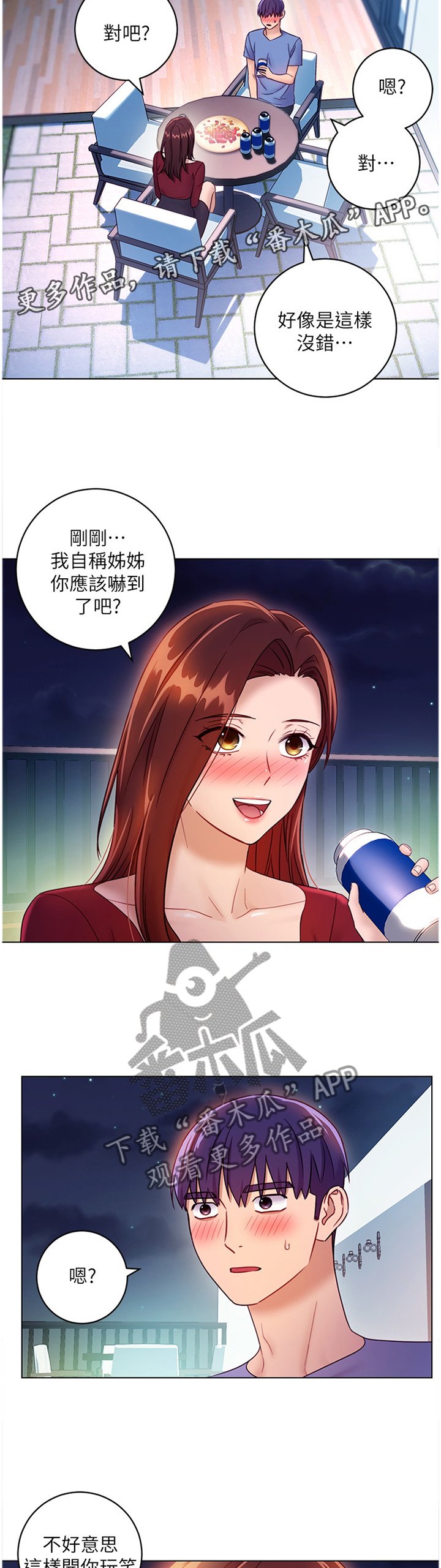 第53章：母亲的感受