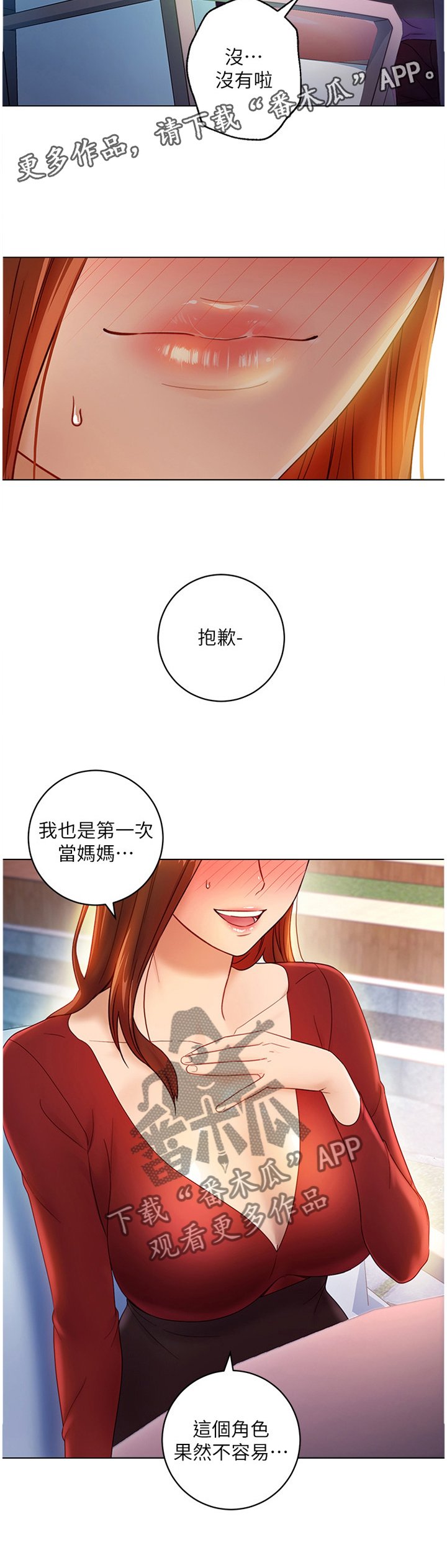 第53章：母亲的感受