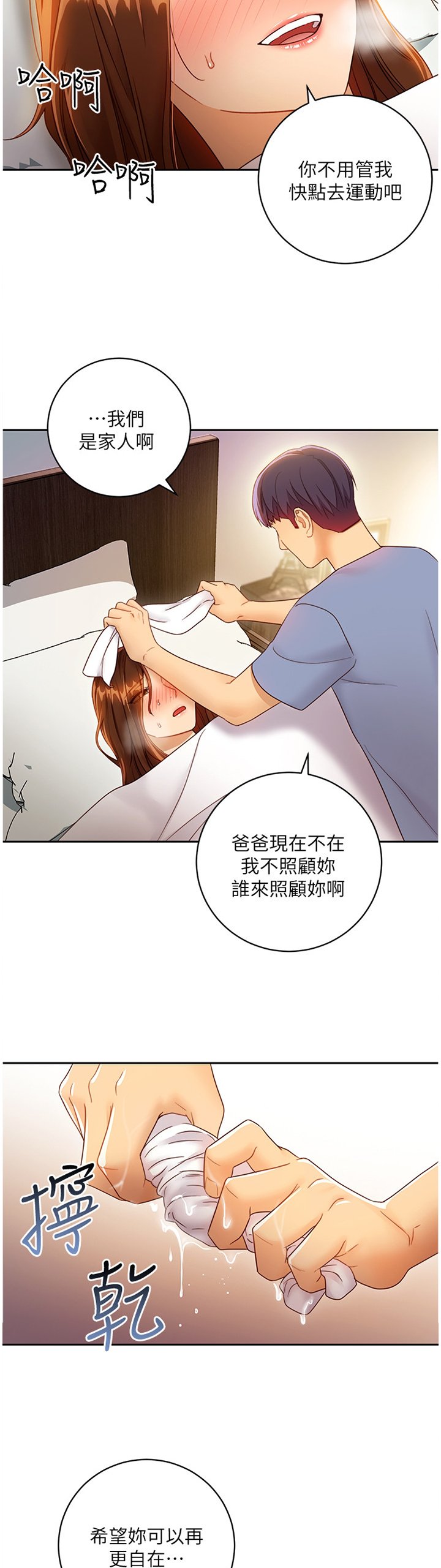 第55章：照顾