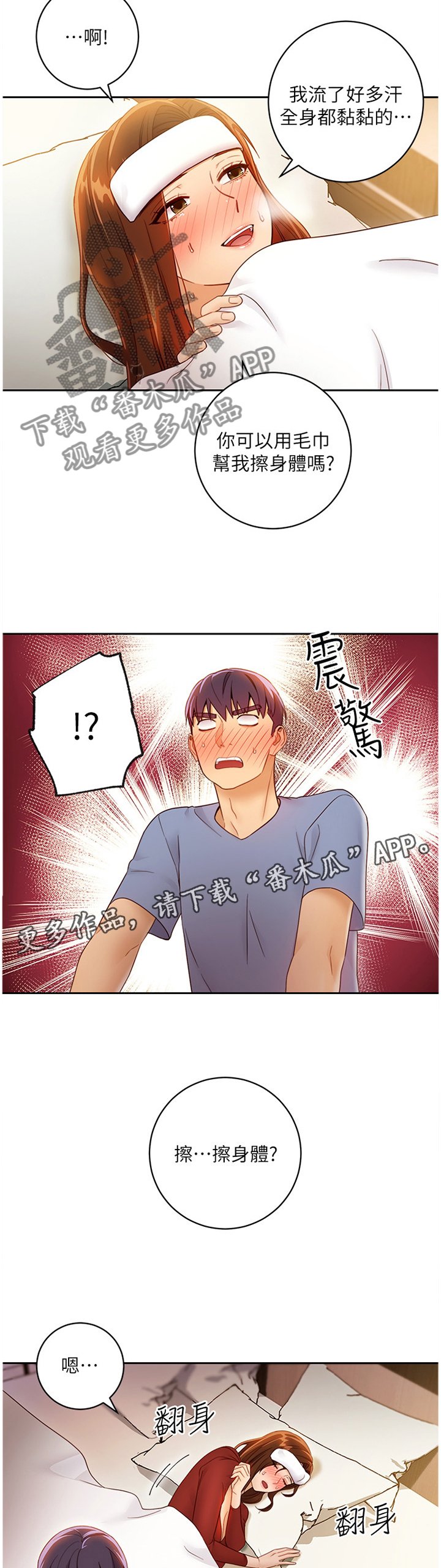 第55章：照顾