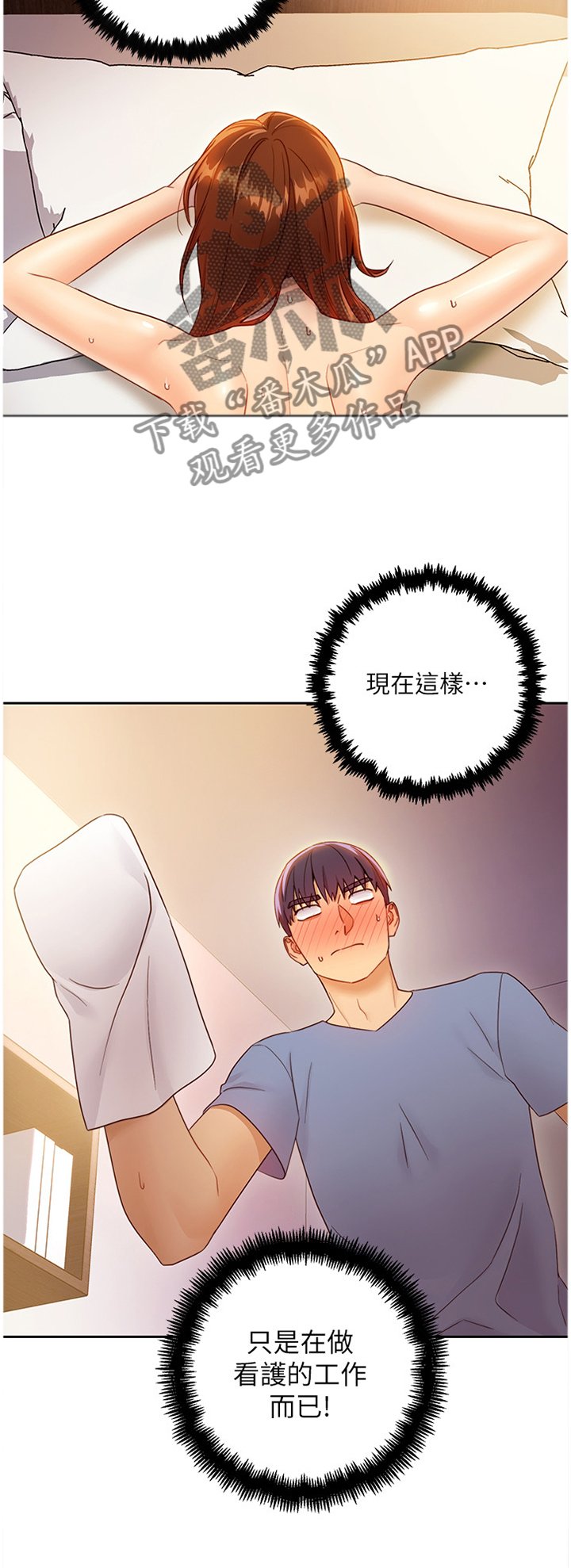 第55章：照顾