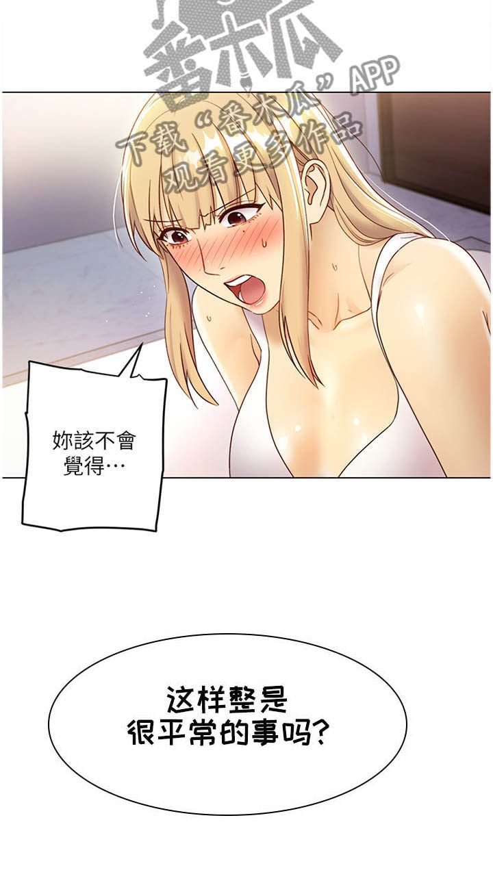 第56章：这样很平常吗?