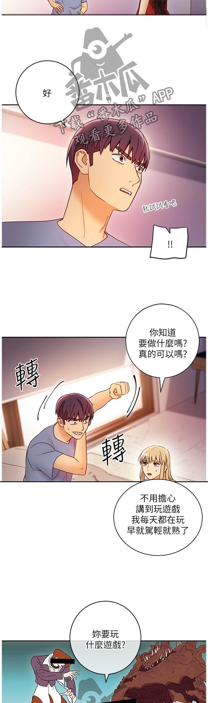 第61章：游戏
