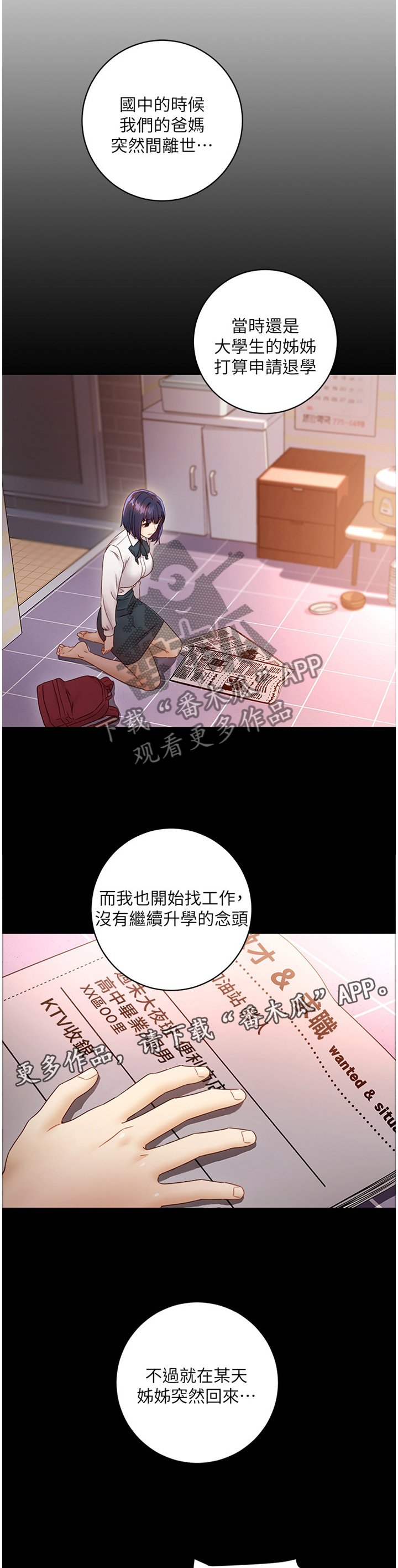第65章：最棒的姐姐