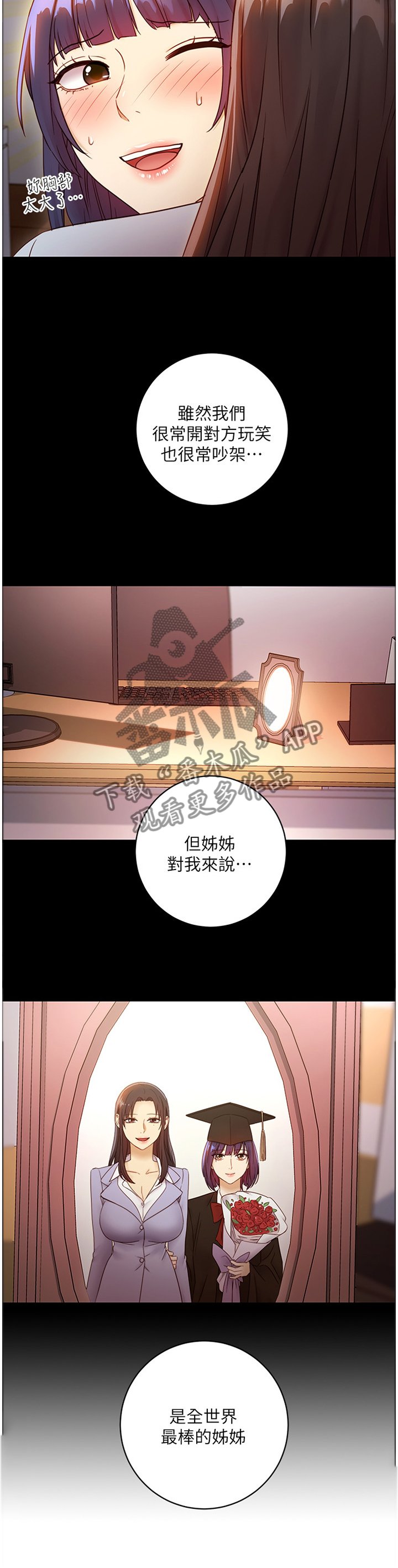 第65章：最棒的姐姐