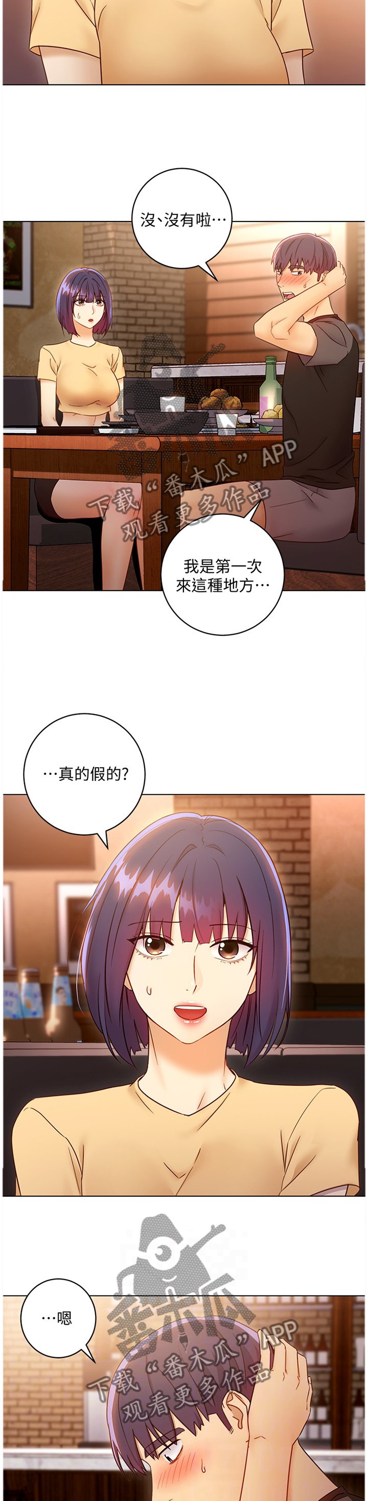 第67章：女朋友?!
