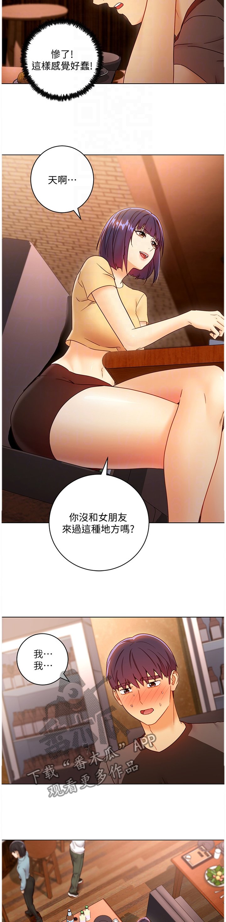 第67章：女朋友?!
