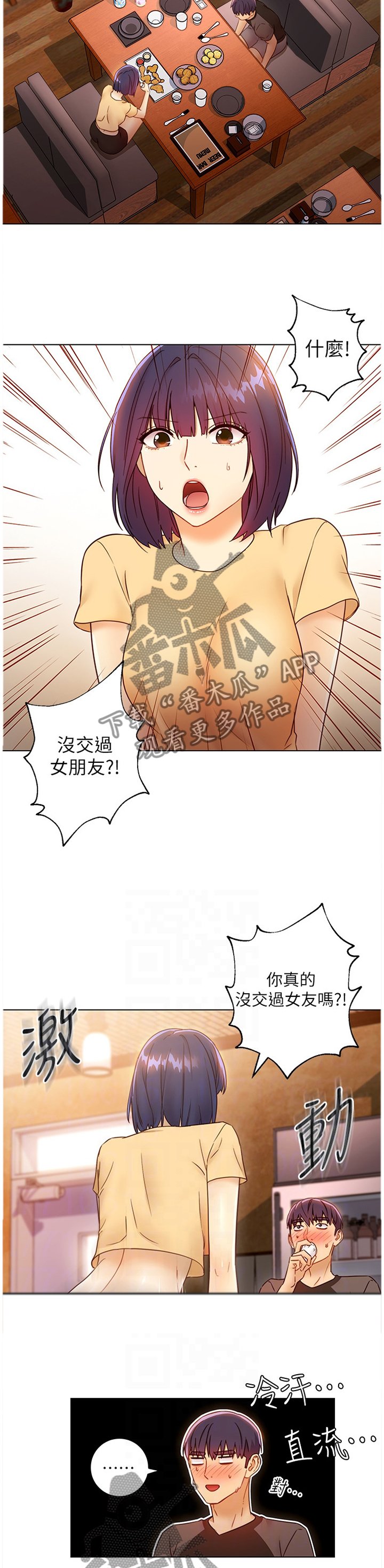 第67章：女朋友?!