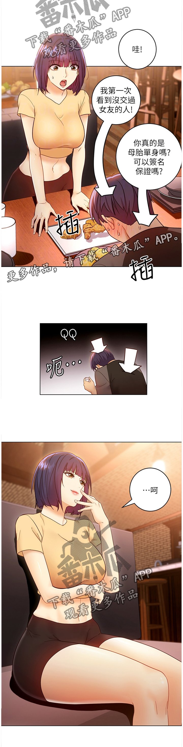 第67章：女朋友?!